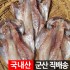 반건조 우럭 2~3마리 25-35cm 700g 국내산