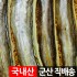 반건조 아나고 2~5마리 40-65cm