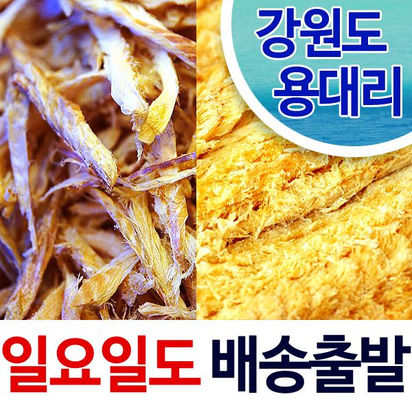 용대리 황태덕장 북어채 500g 1kg