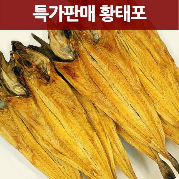 수입 황태포 찜포 10마리 39-41cm