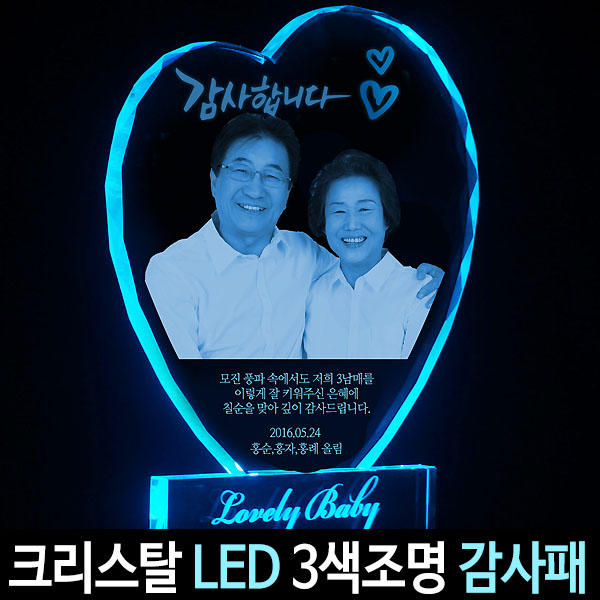 크리스탈 감사패 LED 감사패 부모님 감사패 기념패 돌잔치 기념일 스승의날