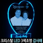 크리스탈 감사패 LED 감사패 부모님 감사패 기념패 돌잔치 기념일 스승의날