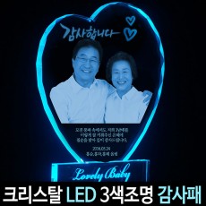 크리스탈 감사패 LED 감사패 부모님 감사패 기념패 돌잔치 기념일 스승의날