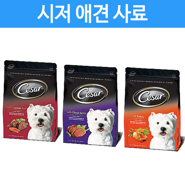 시저 건사료 1kg 연어 쇠고기 토마토 양고기 전연령