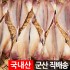 반건조 성대 신대 6마리 국내산 군산항직송