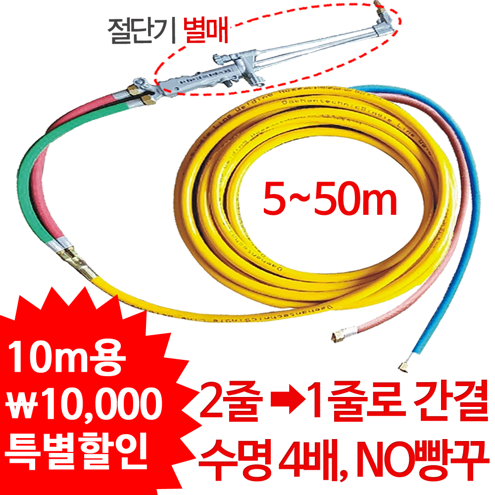 프리미엄 넥스트 동용접 산소호스 5-30m 외줄호스 산소절단호스 용접호스 산소호스